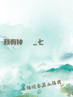 我有神獸護體