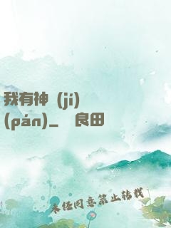 我有神級(jí)鍵盤(pán)