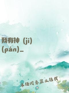 我有神級(jí)鍵盤(pán)