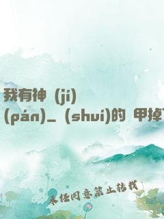 我有神級(jí)鍵盤(pán)