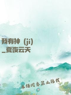 我有神級(jí)鍵盤