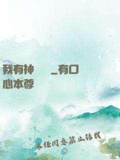 我有神級鍵盤
