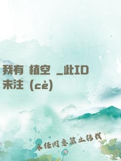 我有種植空間