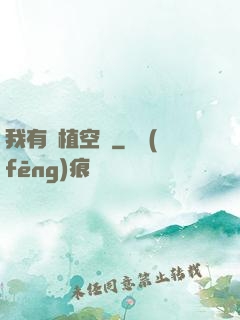 我有種植空間