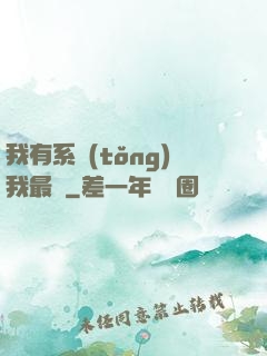 我有系統(tǒng)我最強