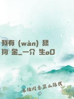 我有萬(wàn)億舔狗資金
