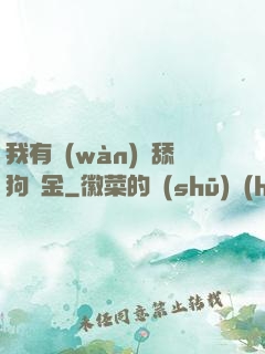 我有萬(wàn)億舔狗資金