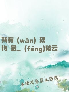 我有萬(wàn)億舔狗資金