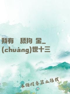 我有萬億舔狗資金