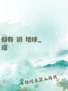 我有蟲洞連地球