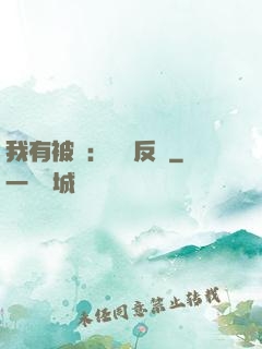 我有被動：兩極反轉