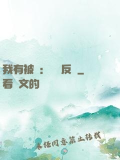 我有被動：兩極反轉