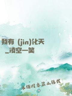 我有進(jìn)化天賦
