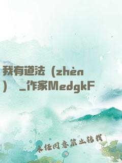 我有道法鎮(zhèn)陰陽