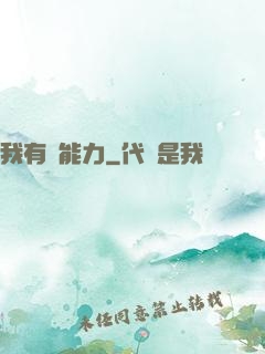 我有鈔能力