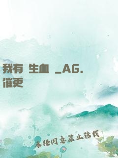 我有長生血脈