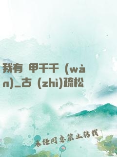 我有馬甲千千萬(wàn)