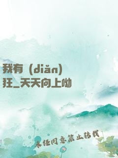 我有點(diǎn)瘋狂