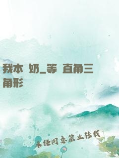 我本廢奶