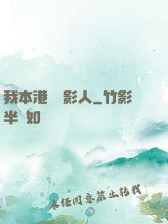 我本港島電影人