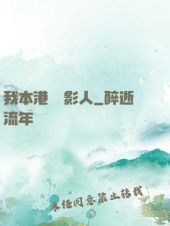 我本港島電影人