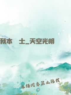 我本煉炁士