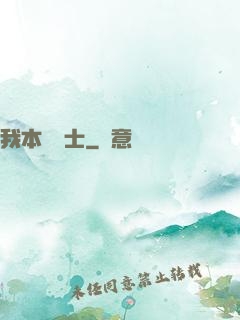 我本煉炁士