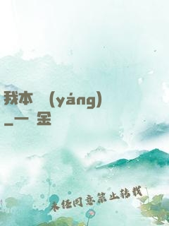 我本飛揚(yáng)