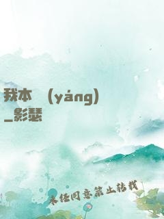 我本飛揚(yáng)