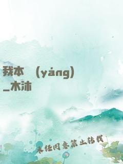 我本飛揚(yáng)