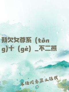 我欠女尊系統(tǒng)十個(gè)億