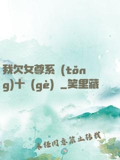 我欠女尊系統(tǒng)十個(gè)億