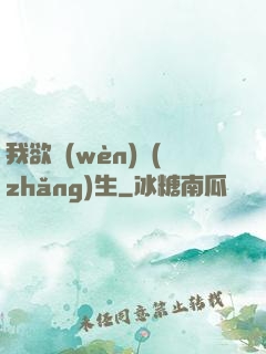 我欲問(wèn)長(zhǎng)生