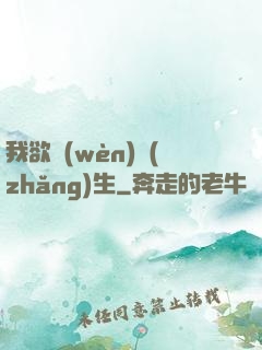 我欲問(wèn)長(zhǎng)生