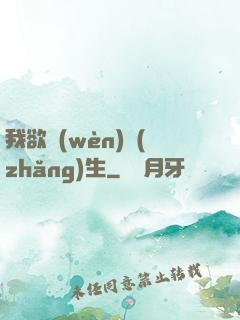 我欲問(wèn)長(zhǎng)生