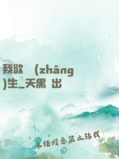 我欲問長(zhǎng)生