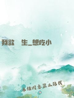我欲問長生
