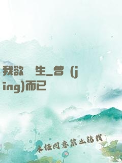 我欲問長生