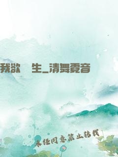 我欲問長生
