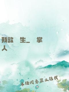 我欲問長生