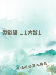 我欲超脫