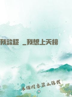 我欲超脫