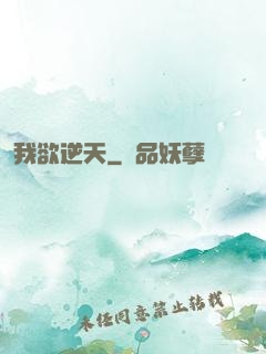 我欲逆天