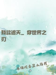 我欲遮天