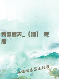 我欲遮天