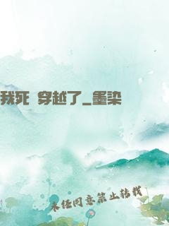 我死黨穿越了