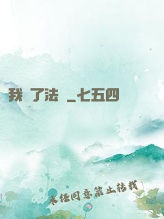 我殺了法爺