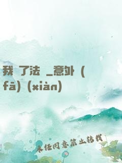 我殺了法爺