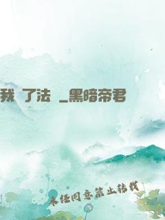 我殺了法爺