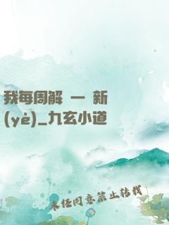 我每周解鎖一個新職業(yè)